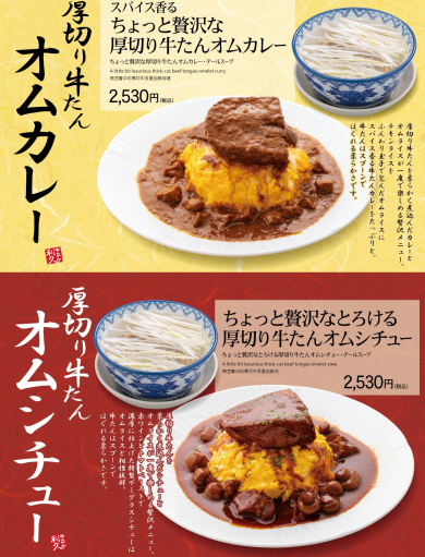 牛たんオムライス2種販売開始です！