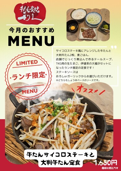 ランチ限定！牛たんサイコロステーキ🎲