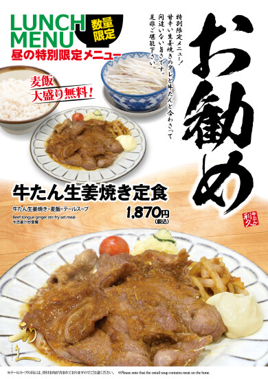 ランチ限定！牛たん生姜焼き定食！