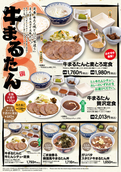 牛まるたん定食販売開始！