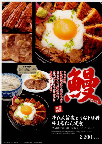 うなトロ丼販売開始！！