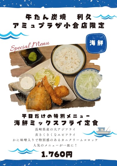 平日だけの限定メニュー！