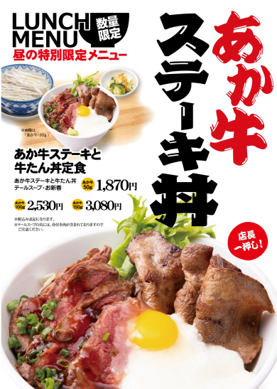 ランチ限定 あか牛ステーキと牛たん丼定食