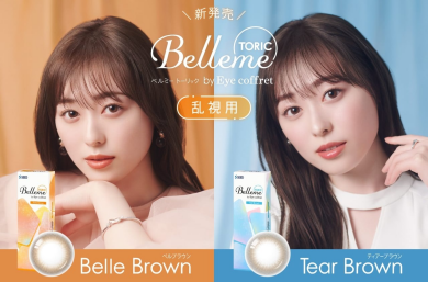 ベルミー乱視用新発売🪄