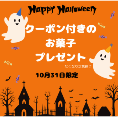ハッピーハロウィン