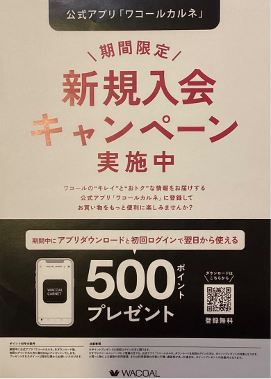【期間限定】新規入会キャンペーン