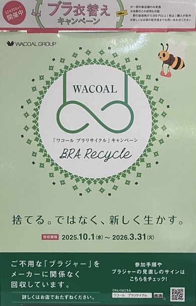 ワコール　ブラリサイクル　キャンペーン