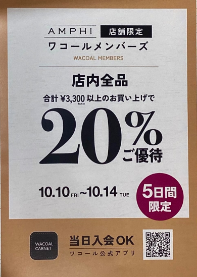 【5日間限定】店内全品20%ご優待開催