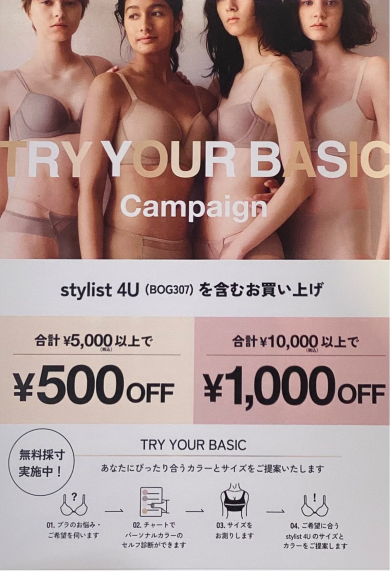 stylist 4Uをお試ししやすくなるキャンペーンのご案内