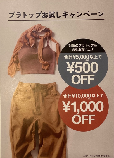 【期間限定】ブラトップお試しキャンペーン