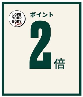 ザボディショップ 会員さま限定 ポイントアップキャンペーン