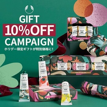 ザボディショップ 対象ギフト10%OFF