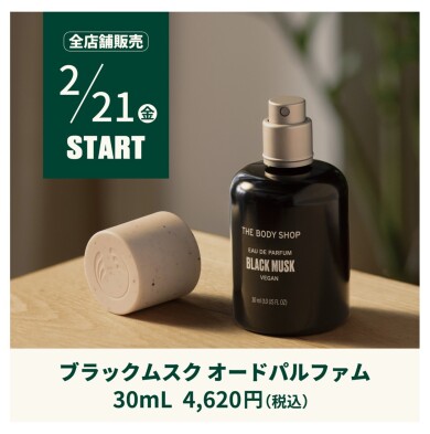 ザボディショップ　ブラックムスク オードパルファム 新登場