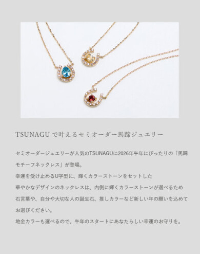 馬蹄ネックレス