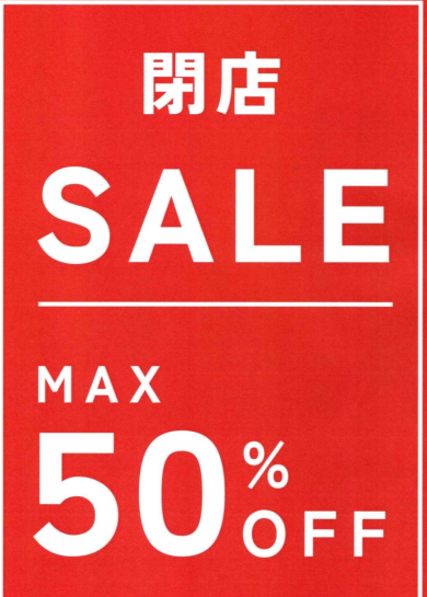 ⭐ 閉店セール ⭐ 最大50%OFF