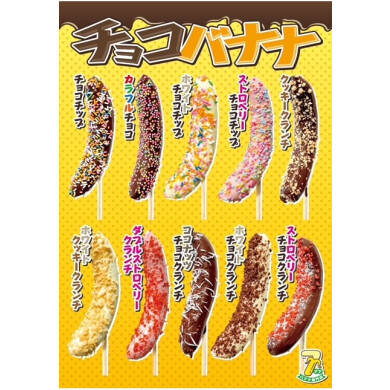 西館1階に『チョコバナナ専門店ナナ』が期間限定OPEN!
