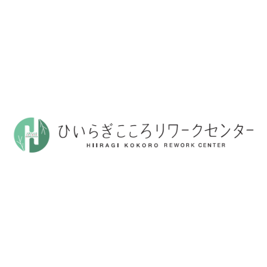 ひいらぎこころリワークセンター(2026年10月21日OPEN)