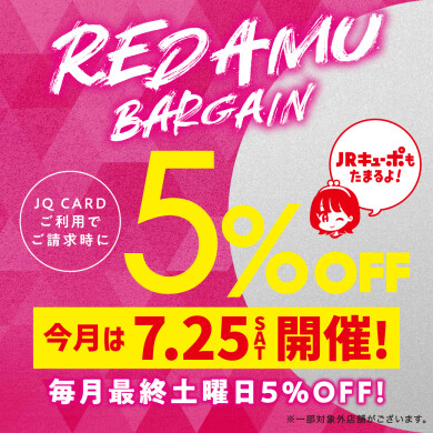 【7月25日】毎月最終土曜日はJQカード5%OFF開催‼RED AMU BAGAIIN同時開催‼