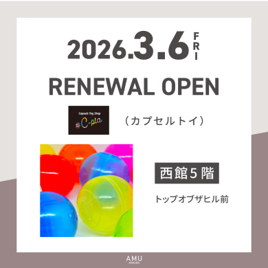 西館5階に「シープラ」がRENEWAL OPEN!!