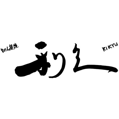 牛たん炭焼利久