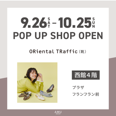 西館4階に「オリエンタルトラフィックPOPUP」が期間限定OPEN!!