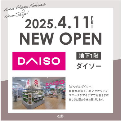 【4月11日(金)】 地下1階に「ダイソー」が NEW OPEN