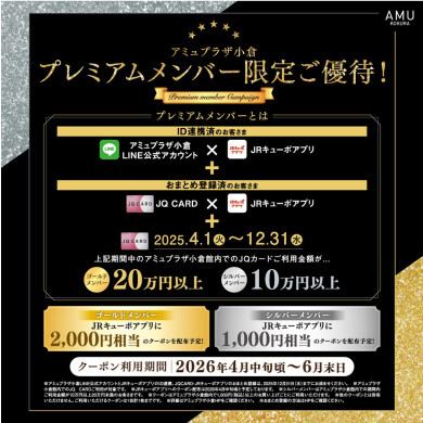 プレミアムメンバー限定ご優待!