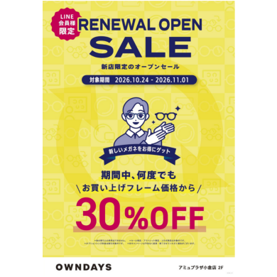 【2026年10月24日RENEWALOPEN!!】お得なオープンセールのご案内✨