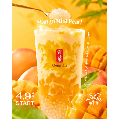 GO！GO！MAGNGO！ゴンチャ発、本格マンゴーを味わいつくすアジアンデザートティ ーの第1弾「マンゴーミニパール」が、4⽉9⽇(⽊)〜期間限定で登場
