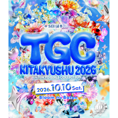 TGC 北九州 2026チケットプレゼントキャンペーン
