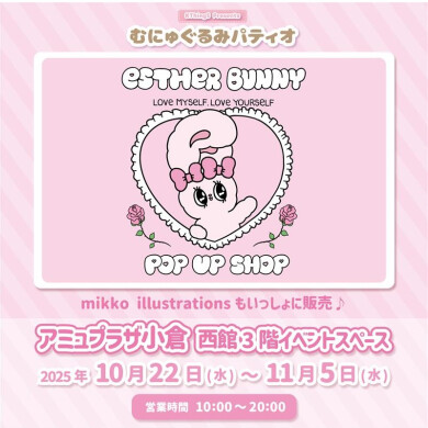西館３階に「むにゅぐるみパティオ」が期間限定OPEN!!
