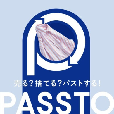 資源循環サービス「PASSTO」導入。衣類・雑貨の不要品回収を開始！