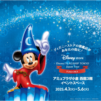 【予告】4/1～5/6 西館3階に『ディズニーフラッグシップ東京ジャパンツアー』が期間限定OPEN！
