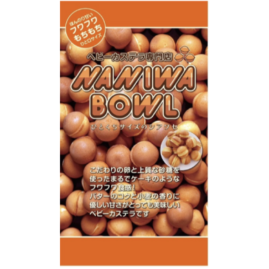 西館1階入口横に『ナニワボウル』が期間限定OPEN‼