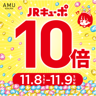 JRキューポ10倍キャンペーン開催✨