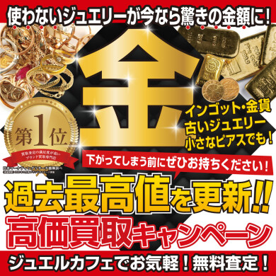✨使っていない貴金属はありませんか？✨