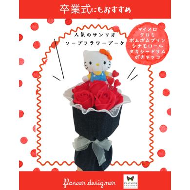 サンリオブーケ❥ソープフラワー