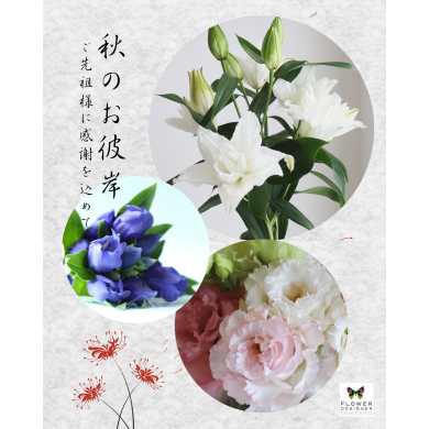 お彼岸生花用意しています