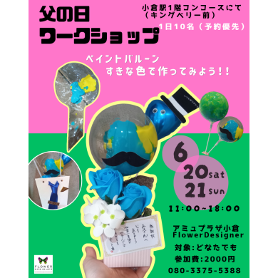🌻父の日ワークショップ🌻