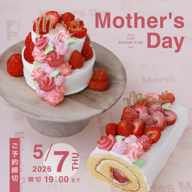 2026年母の日ケーキ・限定スイーツのご案内