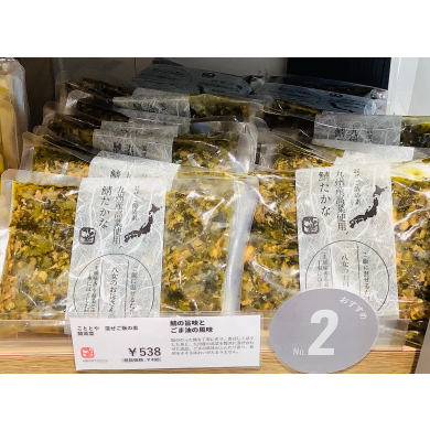 【今月のおすすめ】混ぜご飯の素・鯖高菜🍚
