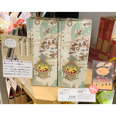 【30％OFF】南蛮菓　ざびえる✨