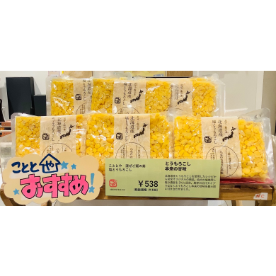 【今月のおすすめ】混ぜご飯の素　北海道産塩とうもろこし🌽