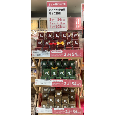 【今月のオススメ】京都宇治茶のちょこれーと3種🍫