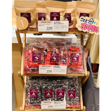 【今月のおすすめ】チョコレート🍫