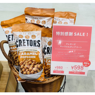 【30％OFF】クレターズキャラメルポップコーン🍿