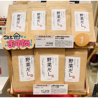 【今月のおすすめ】野菜だし🥕🧅🧄