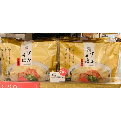 【30%OFF】ソーキそば🍜