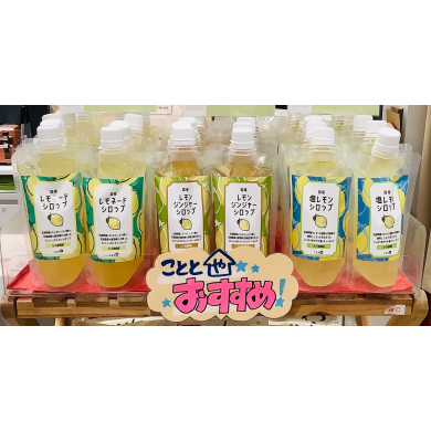 【今月のおすすめ】国産素材だけのレモンシロップ🍋