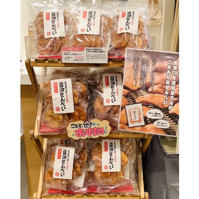 【今月のオススメ】醤油せんべい&えびせん3種🦐